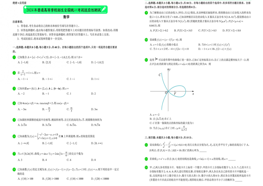 2024年山东高考各科试卷及答案汇总（九科全）