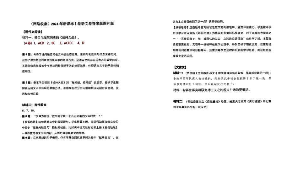 2024年江苏高考各科试卷及答案解析（含语数英等真题）