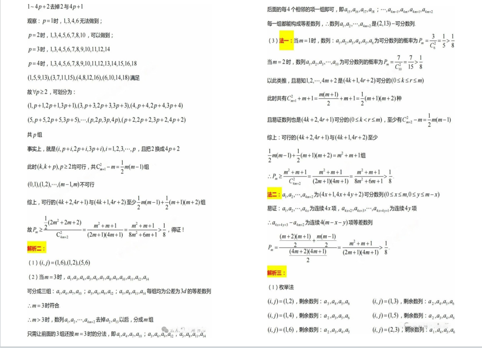 2024年浙江高考各科真题试卷及答案解析（全科）