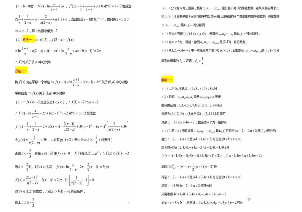 2024年安徽新高考各科试卷及答案汇总（附试卷真题解析）