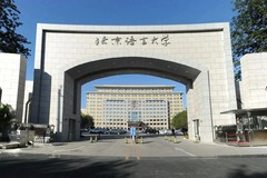 北京语言大学近三年在安徽录取分数线(含2021-2023最低分)