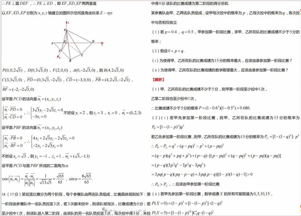 2024年高考数学真题试卷及答案解析（含全国甲乙卷、新高考一二卷）