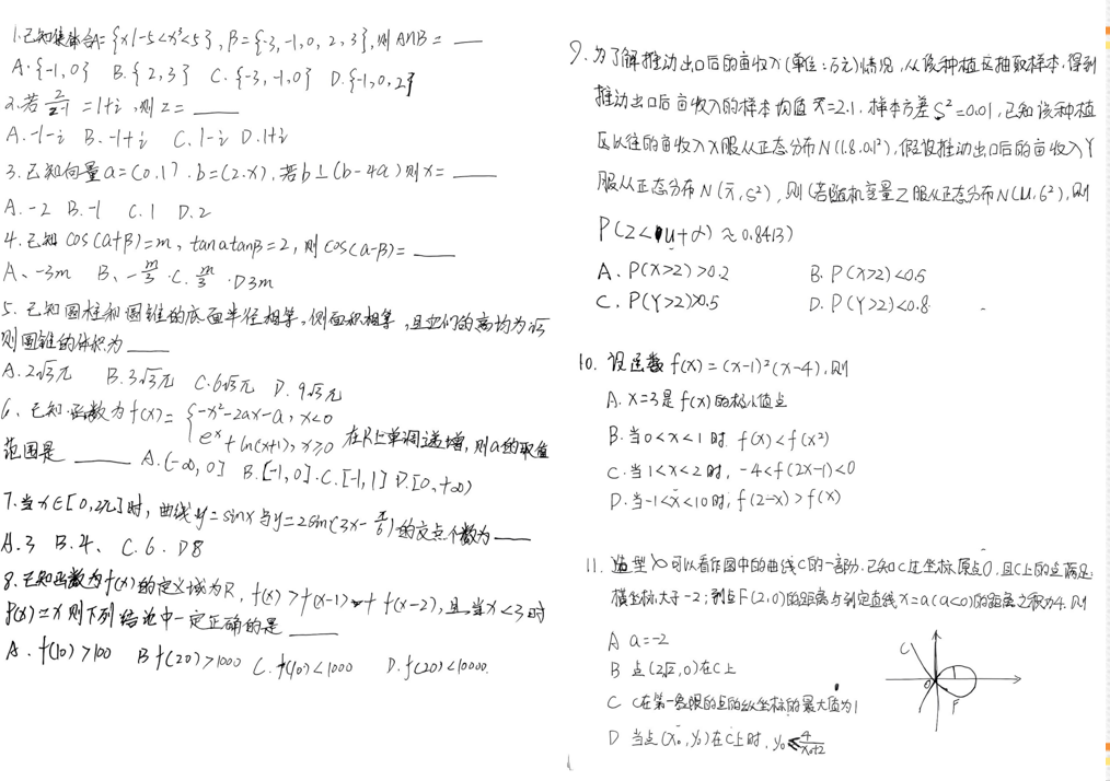 2024年湖南新高考各科试卷及答案解析汇总（全科）