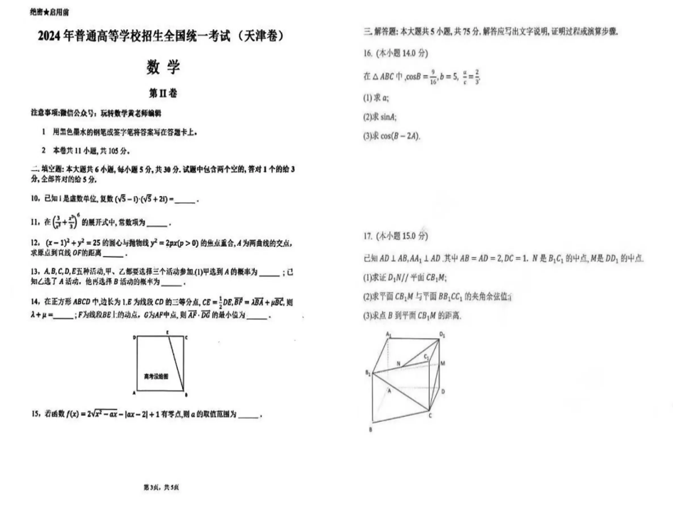 2024年天津高考各科试卷及答案解析（附试卷真题解析）