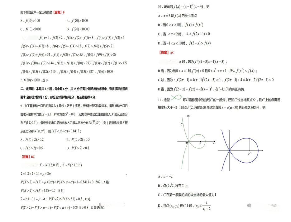 2024年江西新高考各科试卷及答案解析（全科汇总）