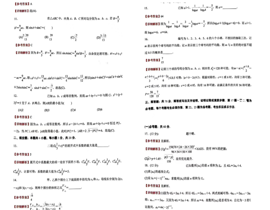 2024年高考数学真题试卷及答案解析（含全国甲乙卷、新高考一二卷）