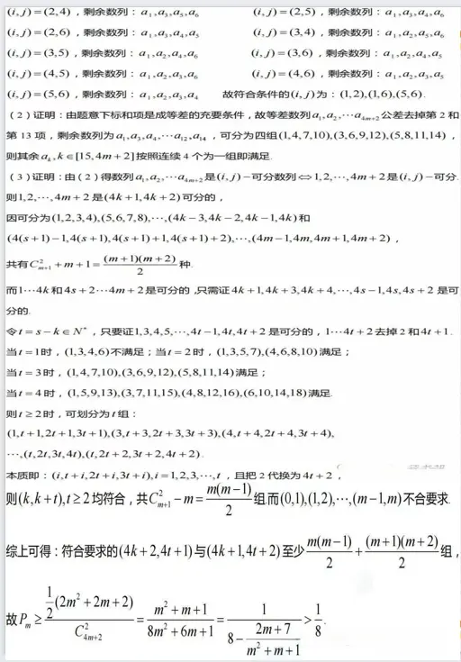 2024年高考数学真题试卷及答案解析（含全国甲乙卷、新高考一二卷）