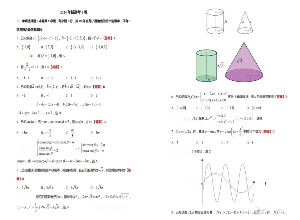 2024年高考数学真题试卷及答案解析（含全国甲乙卷、新高考一二卷）