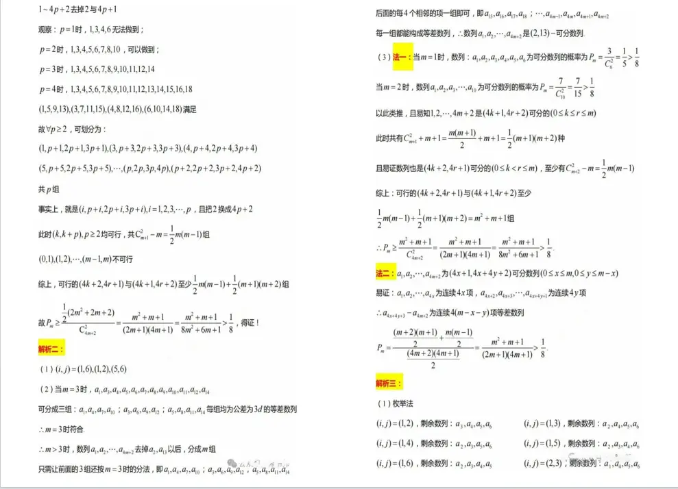 2024年高考数学真题试卷及答案解析（含全国甲乙卷、新高考一二卷）