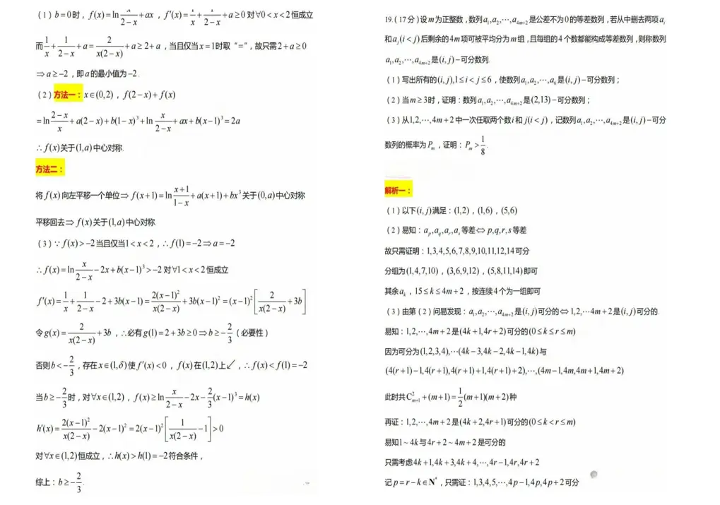 2024年高考数学真题试卷及答案解析（含全国甲乙卷、新高考一二卷）