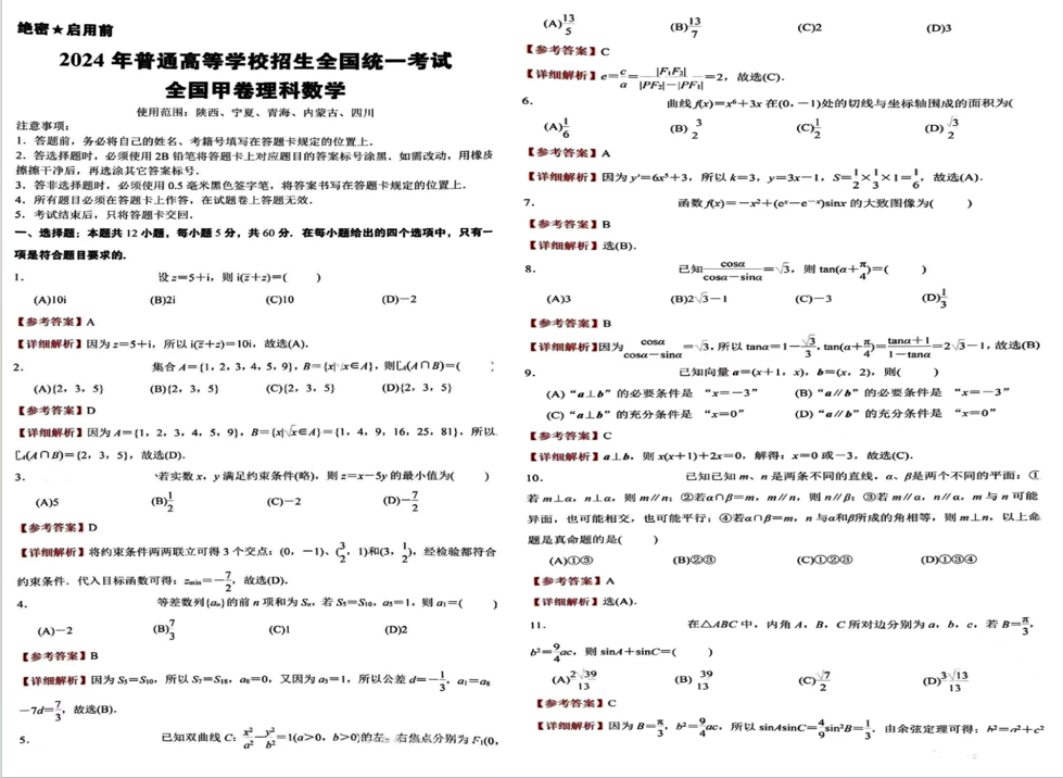 2024年宁夏高考各科试卷及答案（含语数英文理综）