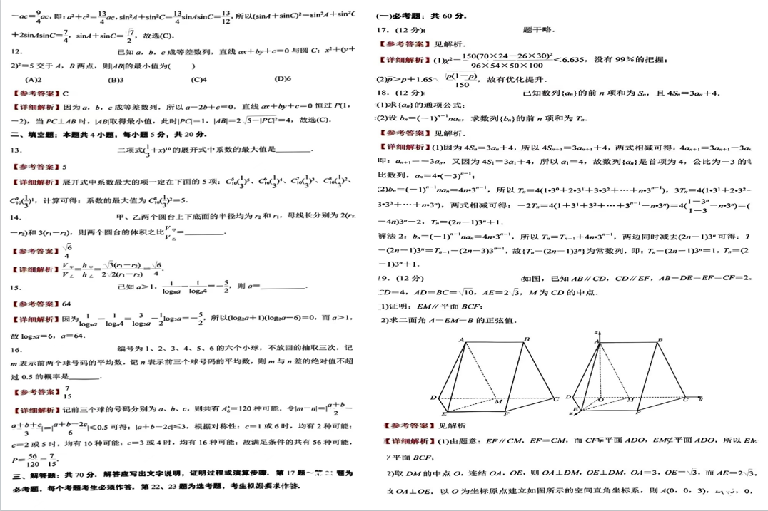 2024年四川高考各科真题试卷及答案解析（含语数英文理综）