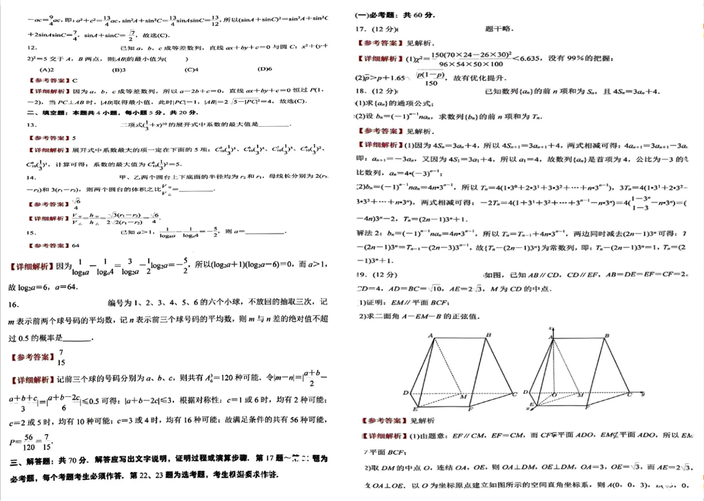 2024年宁夏高考各科试卷及答案（含语数英文理综）