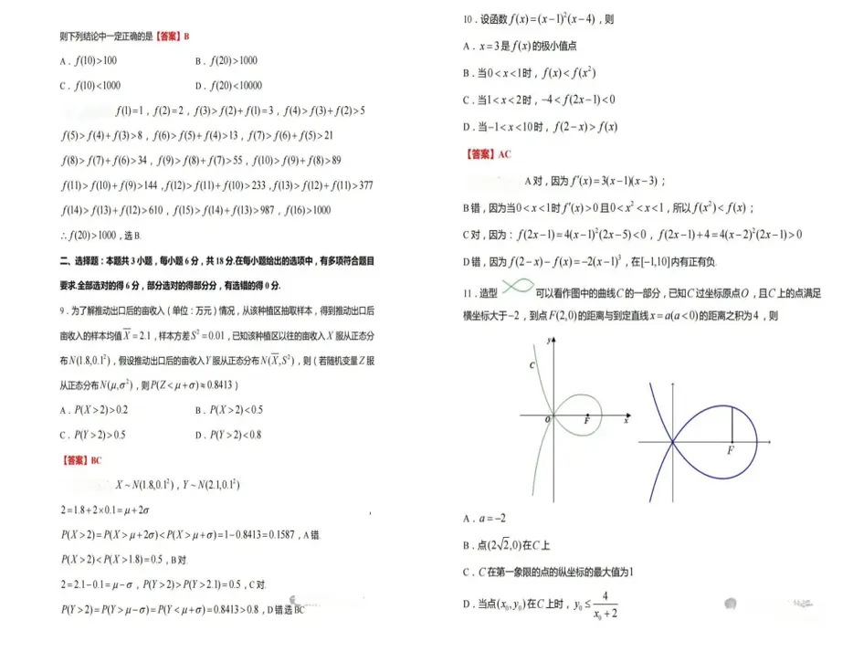 2024年高考数学真题试卷及答案解析（含全国甲乙卷、新高考一二卷）