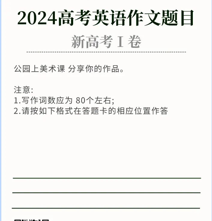 2024年湖南新高考各科试卷及答案解析汇总（全科）