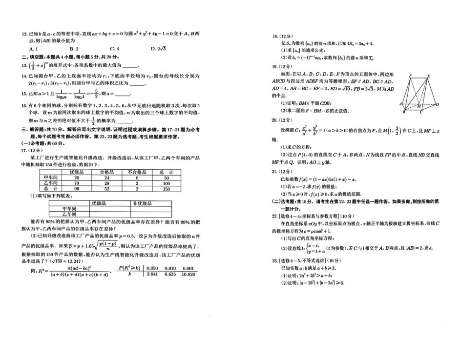 2024年四川高考各科真题试卷及答案解析（含语数英文理综）