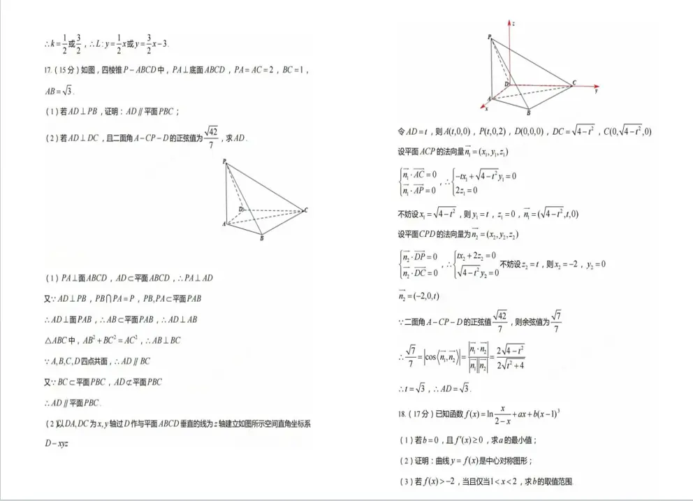 2024年高考数学真题试卷及答案解析（含全国甲乙卷、新高考一二卷）