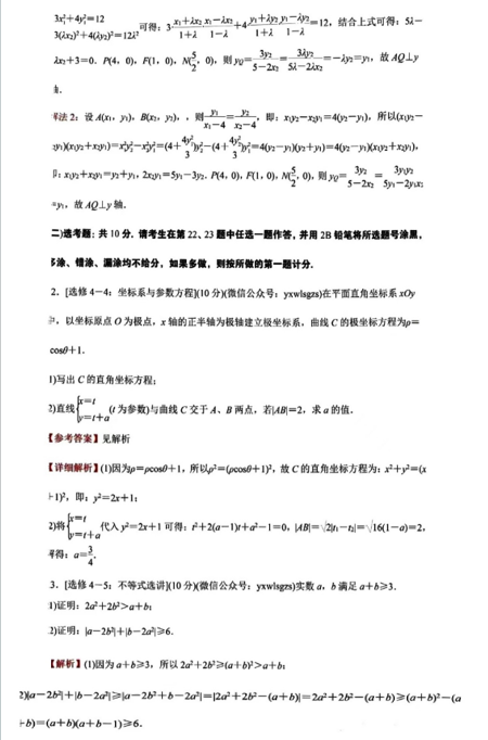 2024年高考数学真题试卷及答案解析（含全国甲乙卷、新高考一二卷）