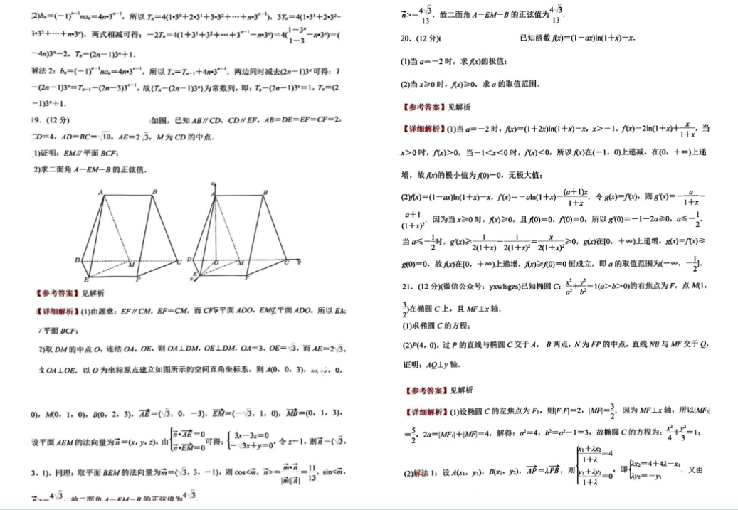 2024年高考全国甲卷数学真题试卷及答案解析