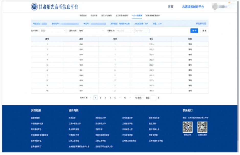 2024年甘肃高考志愿填报辅助系统6月13日正式上线（附具体操作流程）