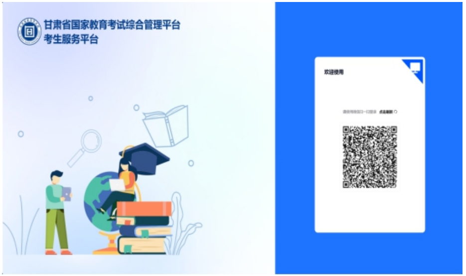 2024年甘肃高考志愿填报辅助系统6月13日正式上线（附具体操作流程）