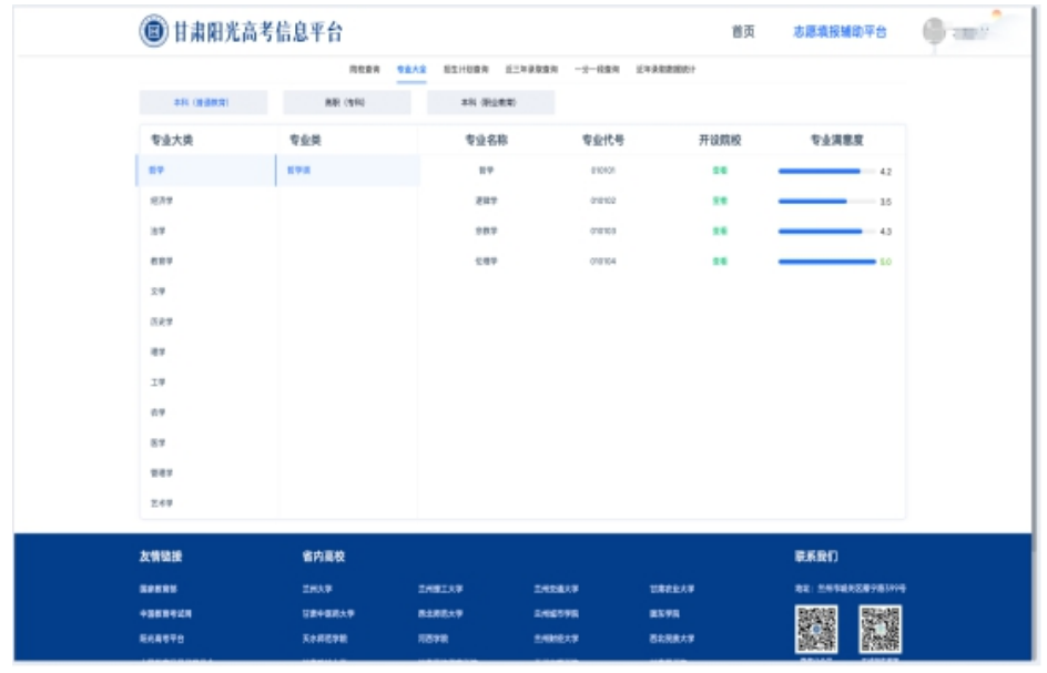 2024年甘肃高考志愿填报辅助系统6月13日正式上线（附具体操作流程）