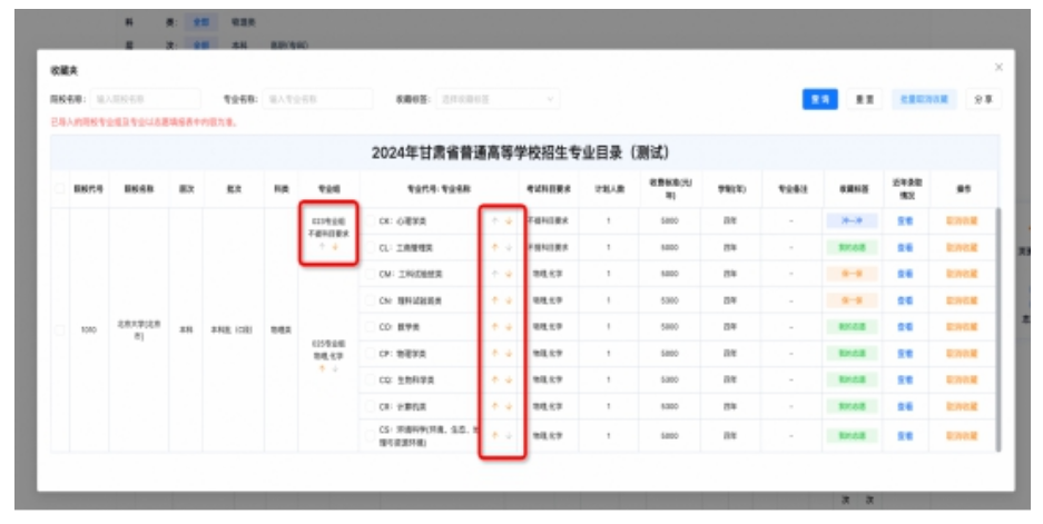 2024年甘肃高考志愿填报辅助系统6月13日正式上线（附具体操作流程）