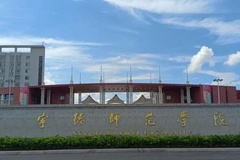 2024宁德师范学院排名-最新全国排名第436位