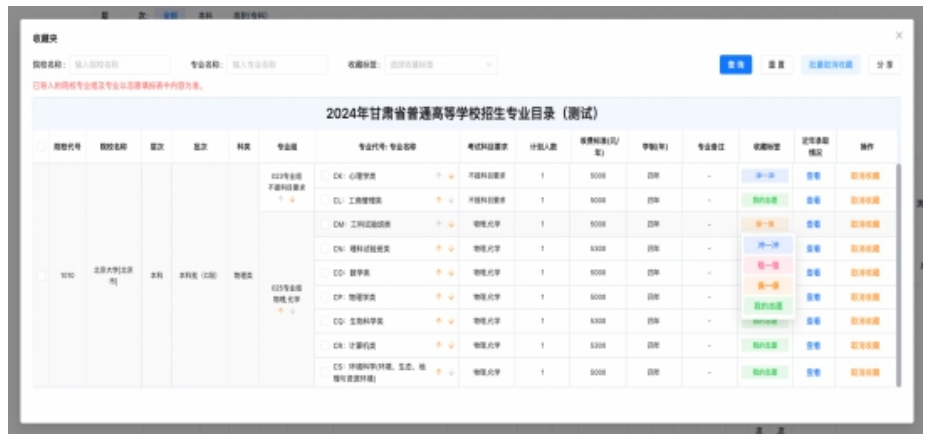 2024年甘肃高考志愿填报辅助系统6月13日正式上线（附具体操作流程）