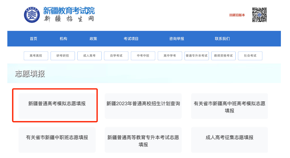 新疆2024年高考模拟报志愿系统入口：https://www.xjzk.gov.cn