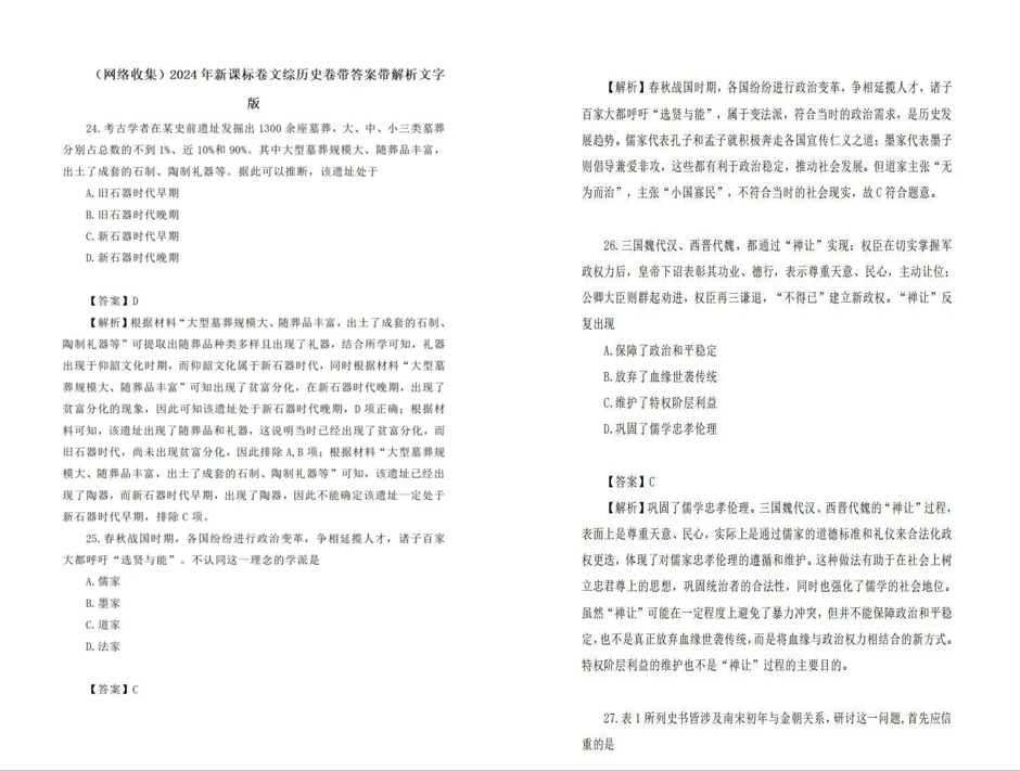 2024年西藏高考各科试卷及答案解析（语数英文理综）