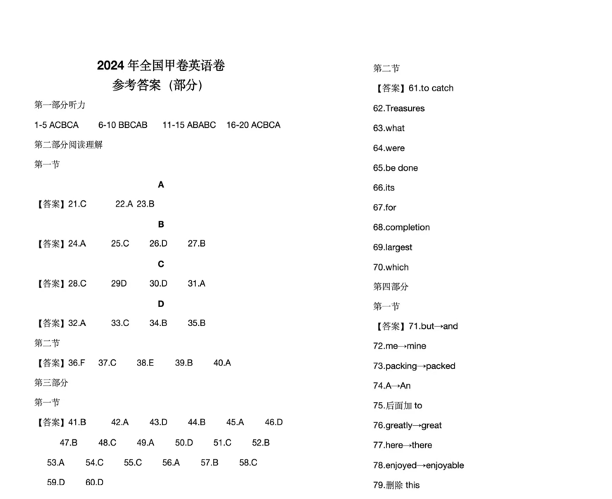 2024年西藏高考各科试卷及答案解析（语数英文理综）