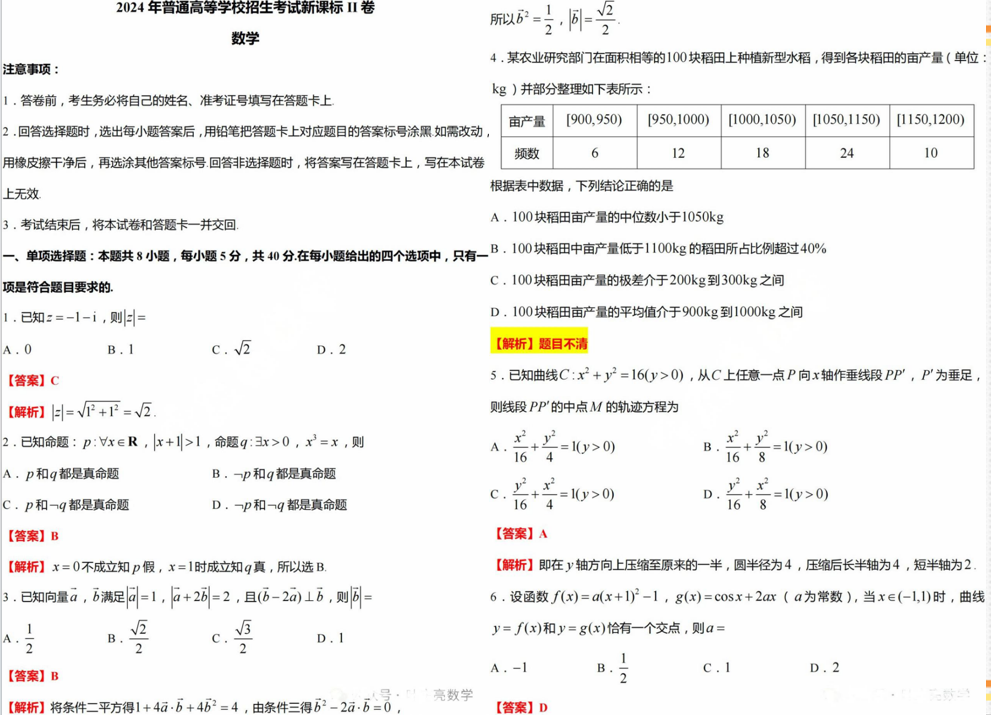 2024年西藏高考各科试卷及答案解析（语数英文理综）