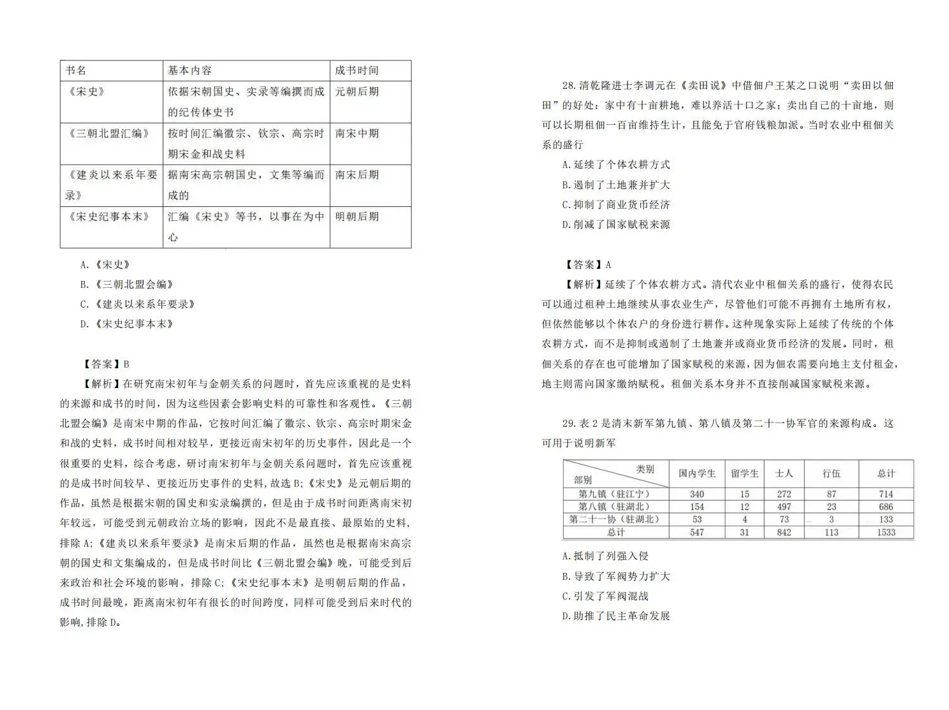 2024年西藏高考各科试卷及答案解析（语数英文理综）