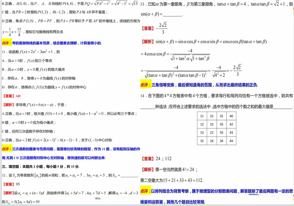 2024年西藏高考各科试卷及答案解析（语数英文理综）