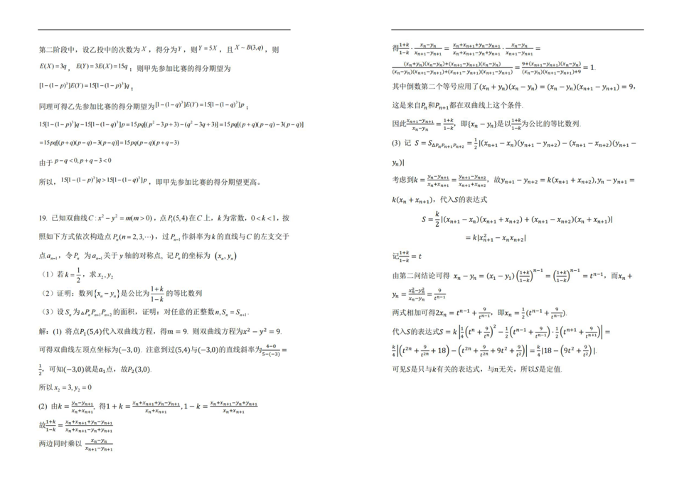 2024年高考新课标二卷数学真题及答案