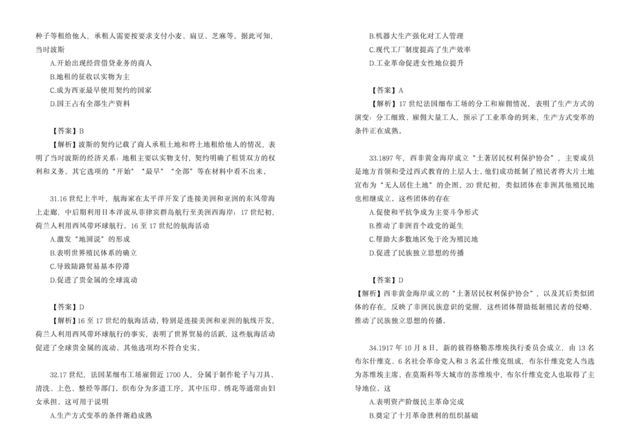 2024年高考新课标卷文综真题及答案-第4张图片-索考网