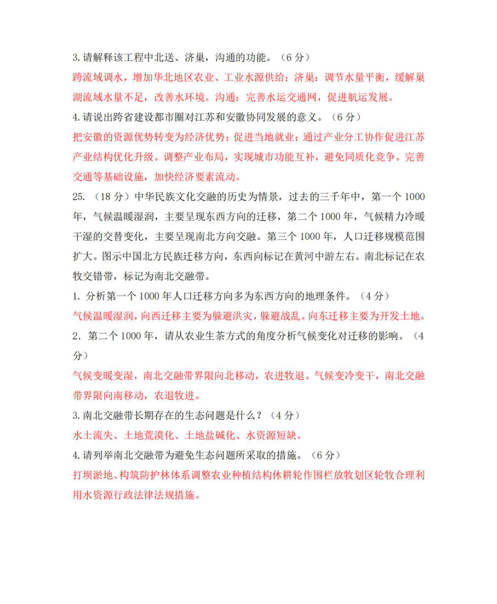 江苏2024年高考地理答案（考生回忆版）