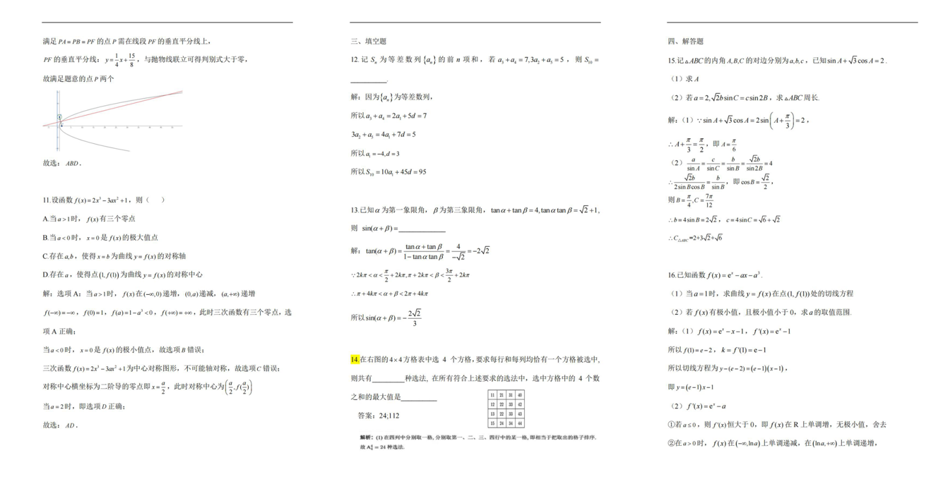 2024年高考新课标二卷数学真题及答案