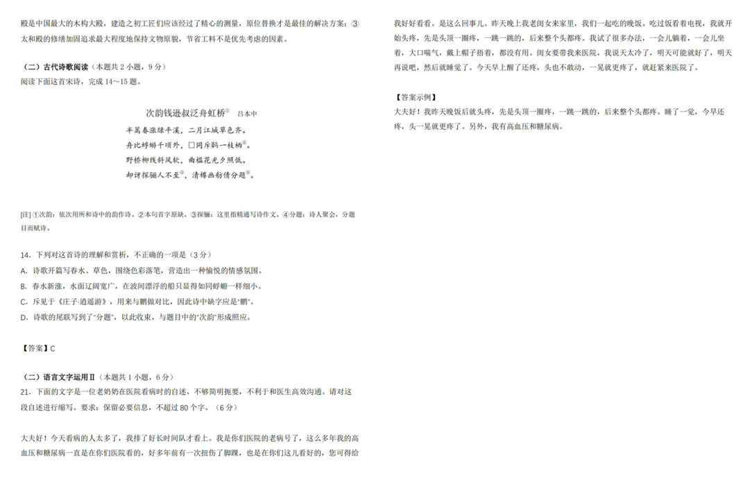 2024年全国甲卷语文高考试题及答案