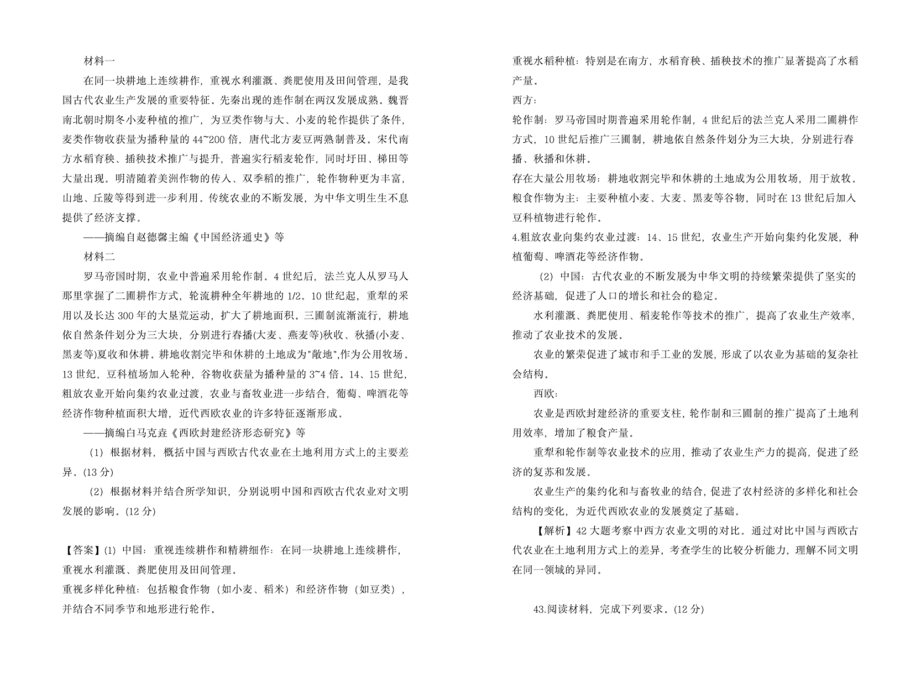 2024年高考新课标卷文综真题及答案-第6张图片-索考网