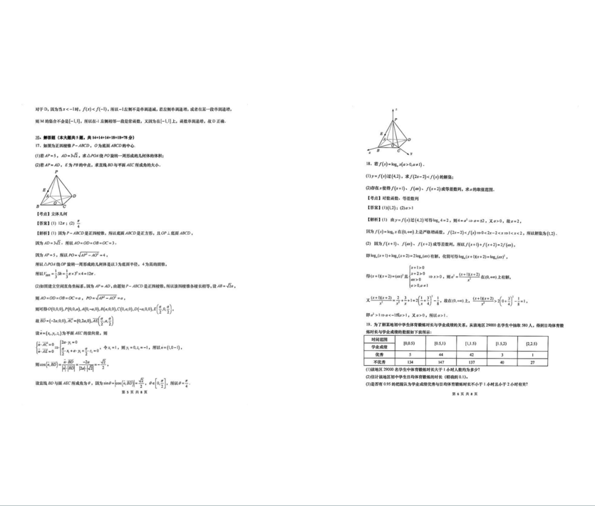 2024年高考上海卷数学真题试卷及答案（考生回忆版）