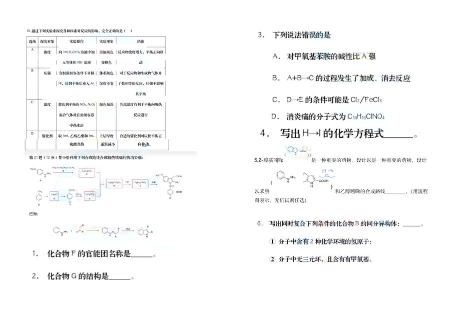 2024年浙江高考化学真题试卷（网络收集版）