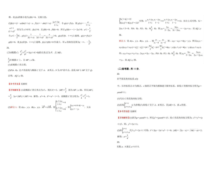 2024年高考全国甲卷数学（理）试卷及答案（网络收集版）