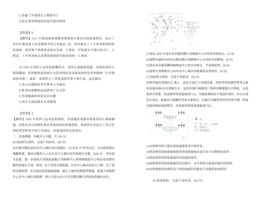 2024年高考新课标卷文综真题及答案-第5张图片-索考网