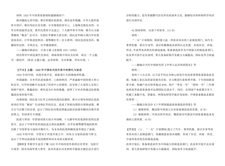 2024年高考新课标卷文综真题及答案-第7张图片-索考网