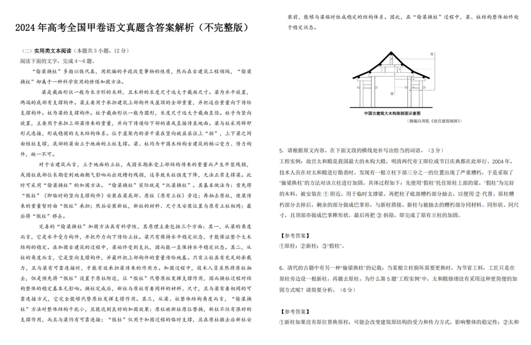 2024年全国甲卷语文高考试题及答案