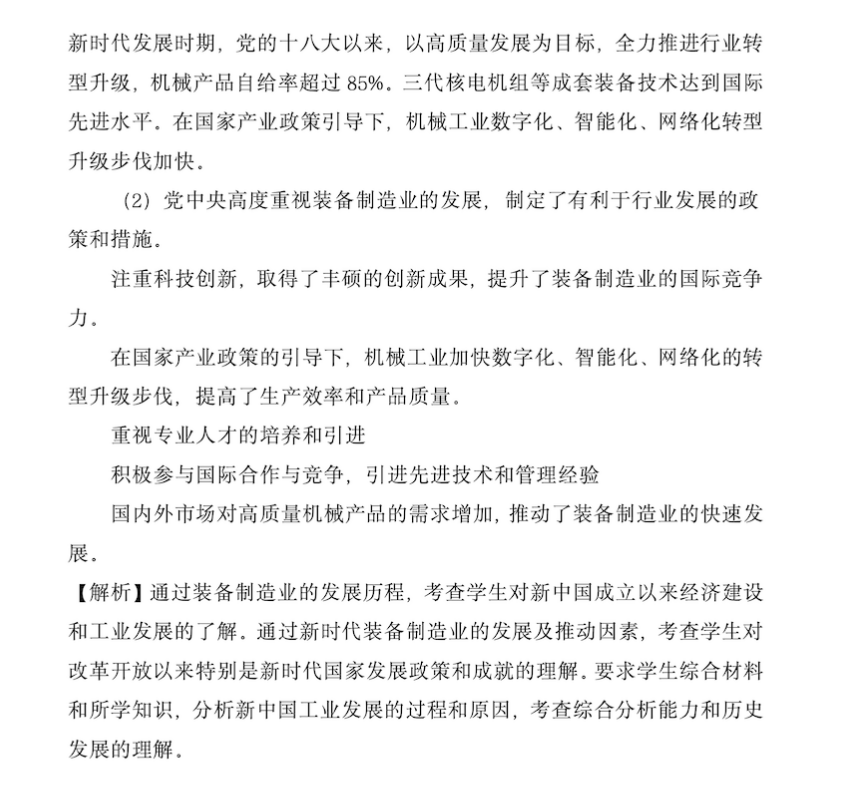 2024年高考新课标卷文综真题及答案-第8张图片-索考网