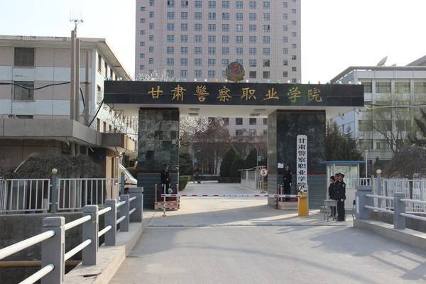 多少分能上甘肃警察职业学院？附2023年全国各省录取最低分及位次