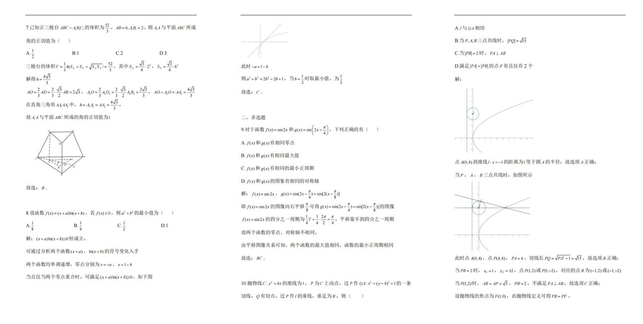 2024年高考新课标二卷数学真题及答案